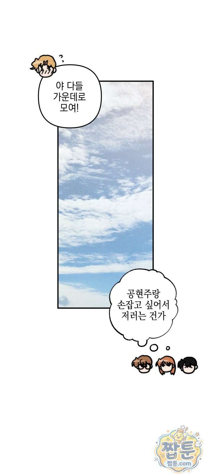 내가 싫어하는 남자친구 90화 59
