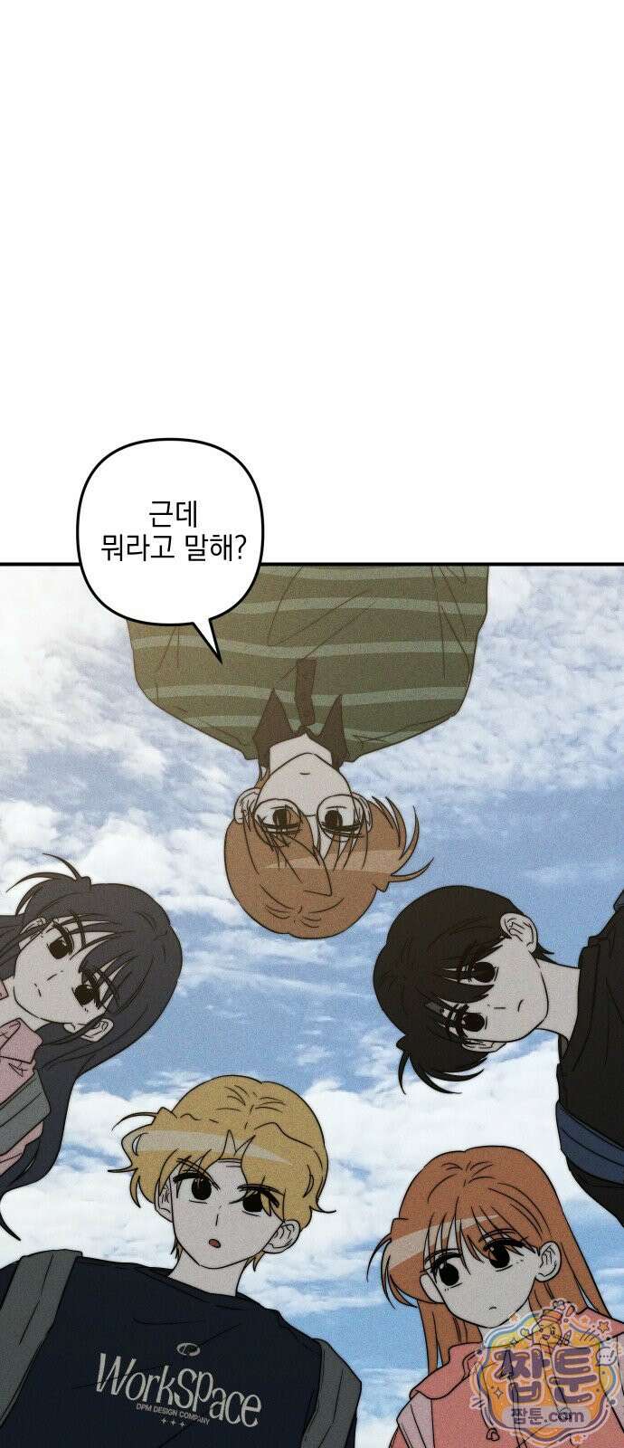 내가 싫어하는 남자친구 90화 60