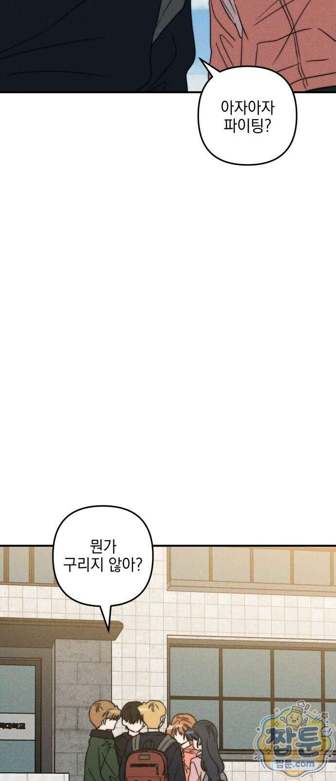 내가 싫어하는 남자친구 90화 61