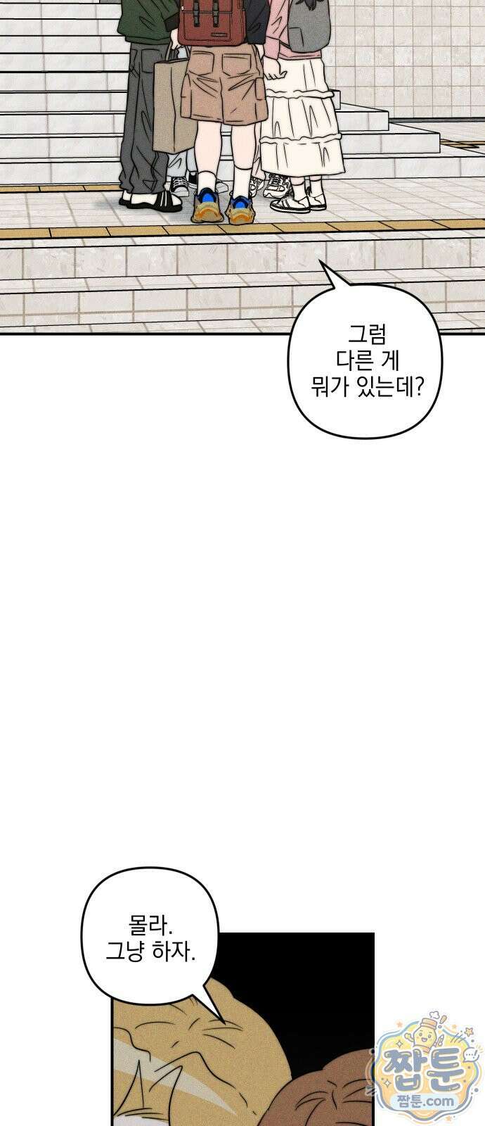 내가 싫어하는 남자친구 90화 62