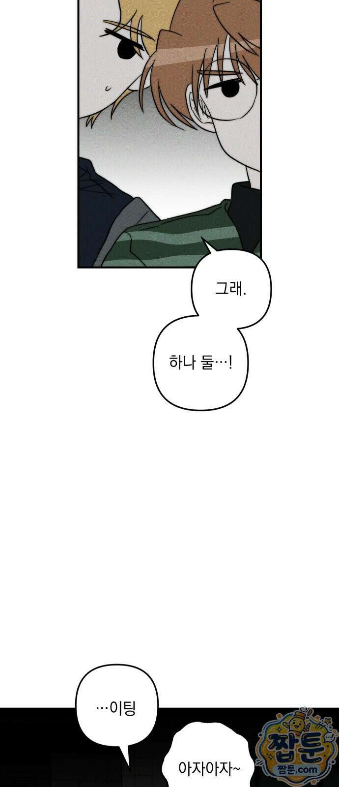 내가 싫어하는 남자친구 90화 63