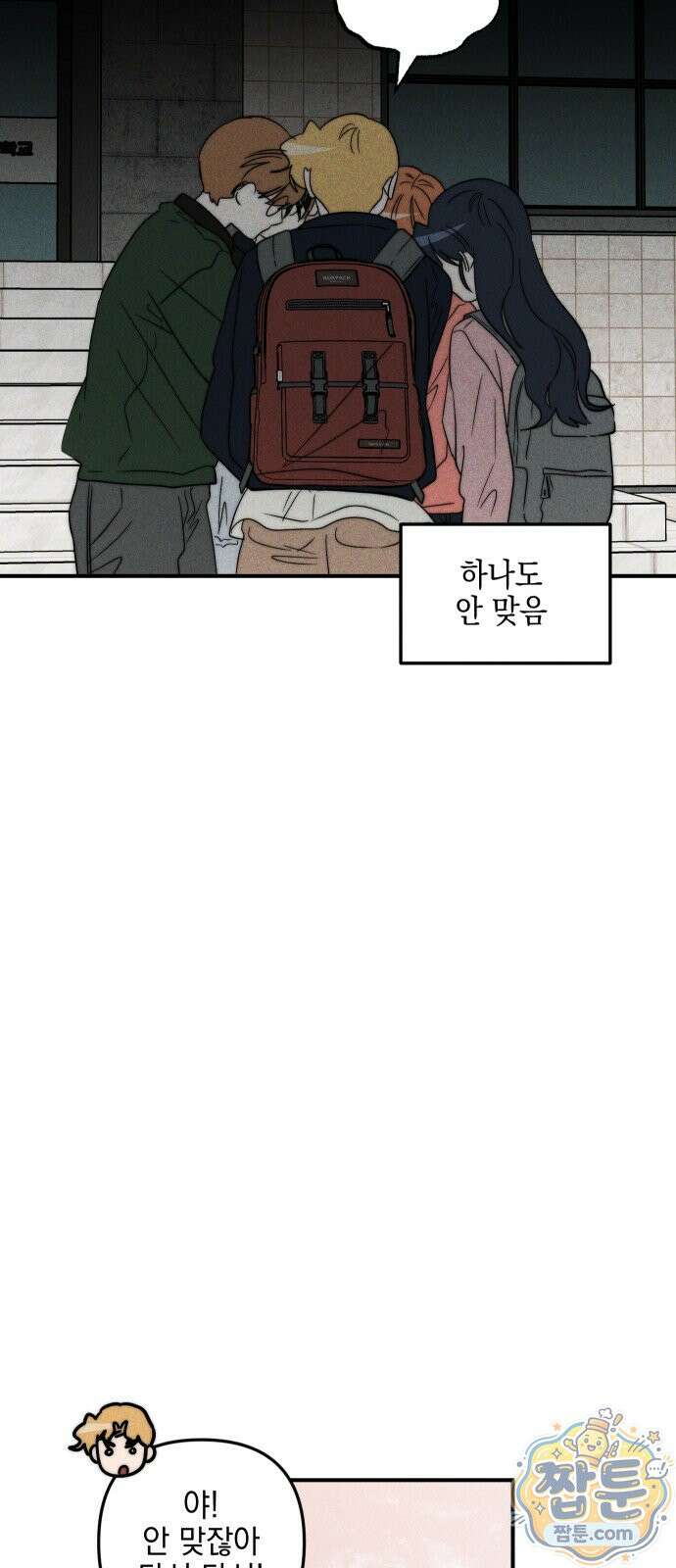 내가 싫어하는 남자친구 90화 64
