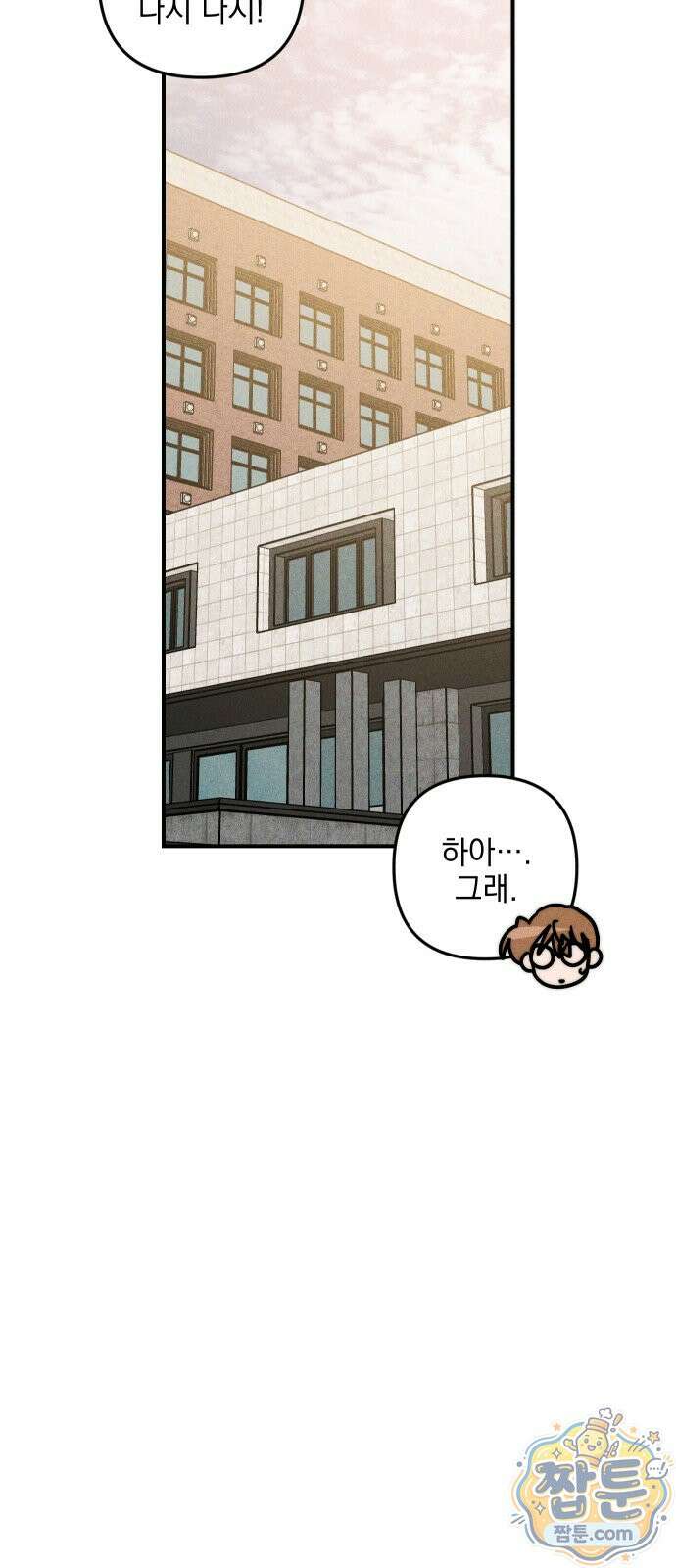 내가 싫어하는 남자친구 90화 65
