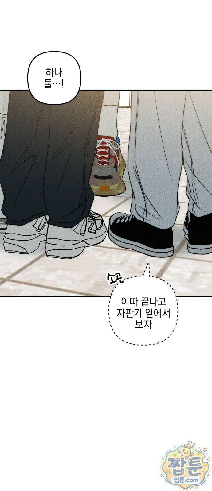 내가 싫어하는 남자친구 90화 66