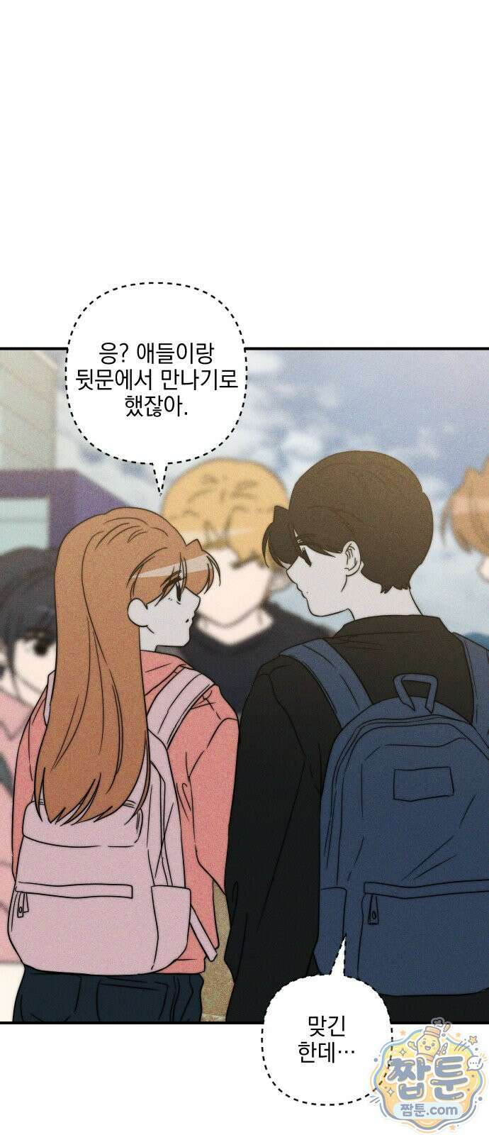 내가 싫어하는 남자친구 90화 67