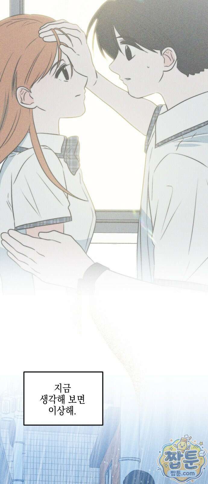 내가 싫어하는 남자친구 90화 73
