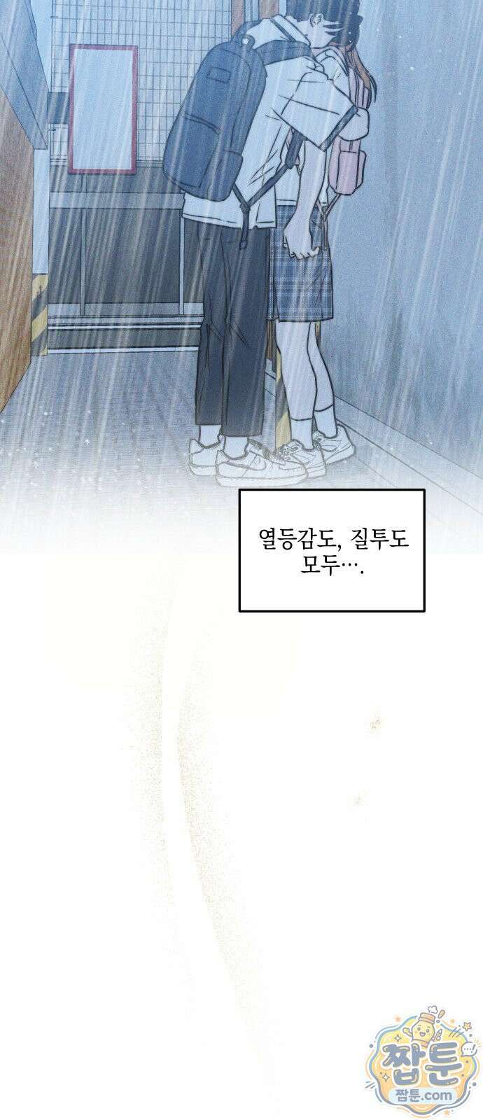내가 싫어하는 남자친구 90화 74