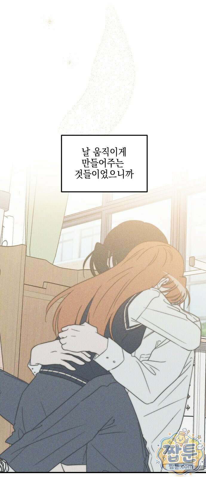 내가 싫어하는 남자친구 90화 75