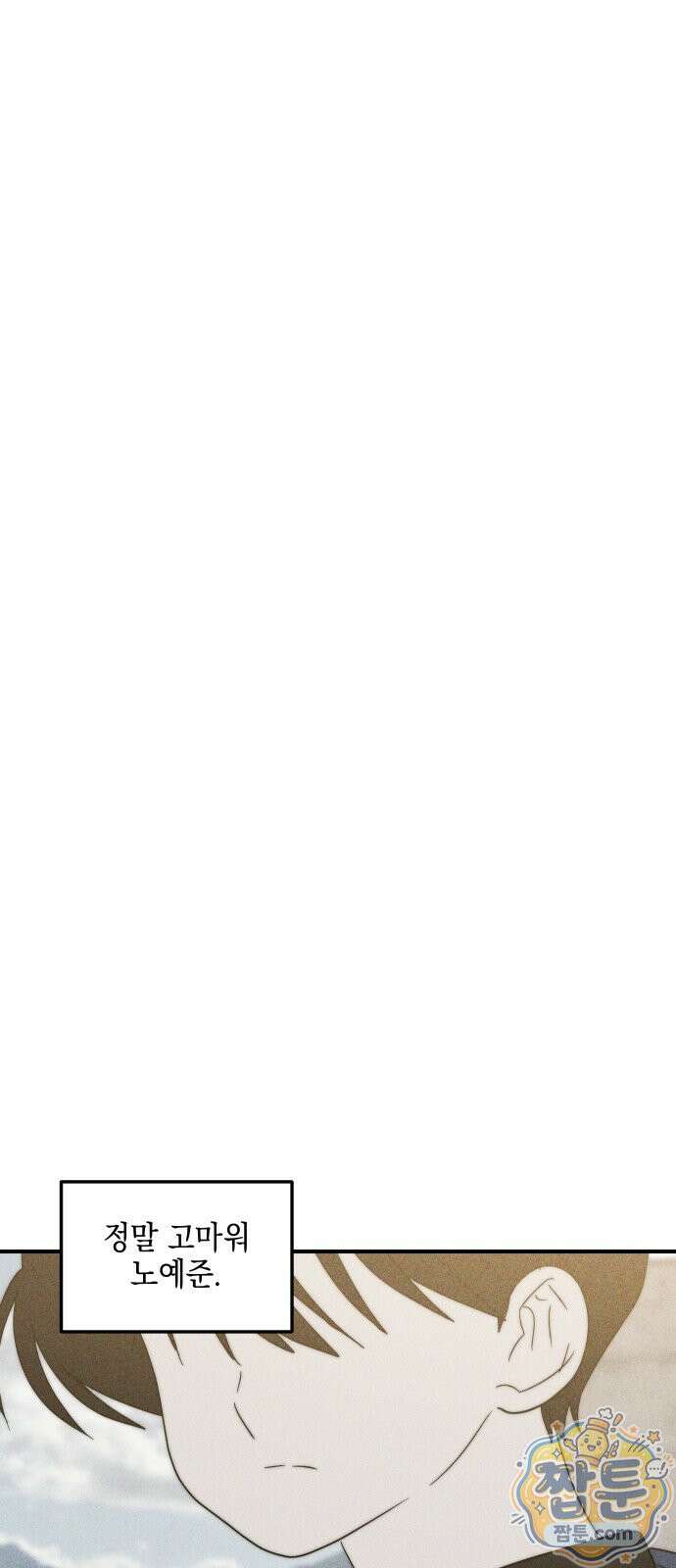 내가 싫어하는 남자친구 90화 76
