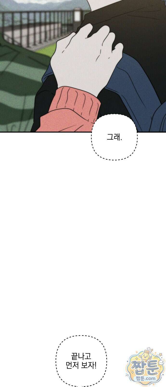 내가 싫어하는 남자친구 90화 77