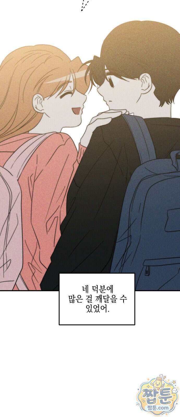 내가 싫어하는 남자친구 90화 78