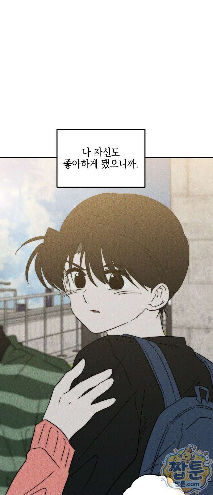 내가 싫어하는 남자친구 90화 80