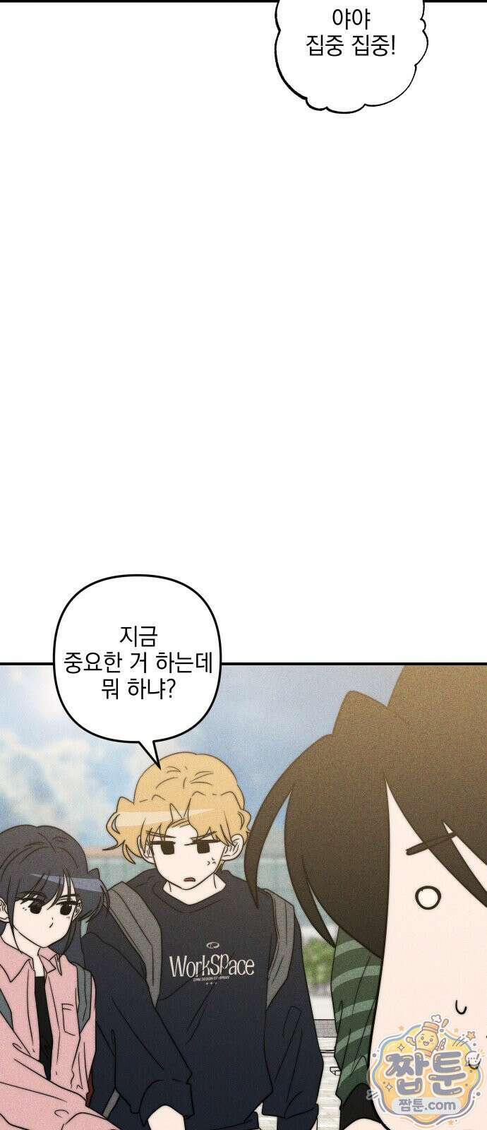 내가 싫어하는 남자친구 90화 81
