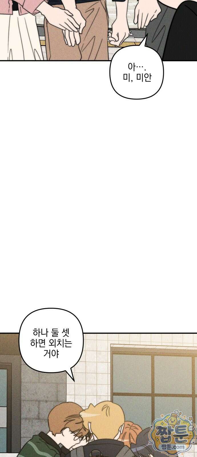내가 싫어하는 남자친구 90화 82