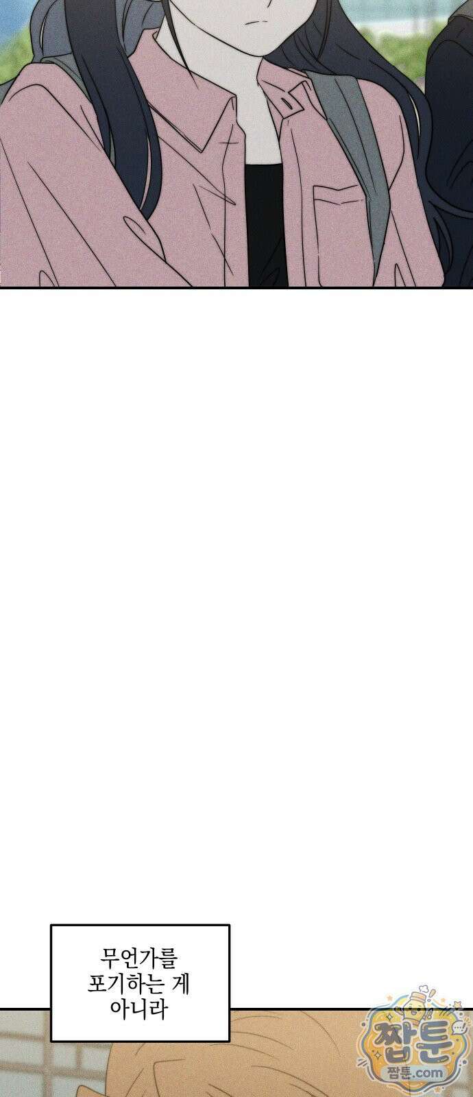 내가 싫어하는 남자친구 90화 85