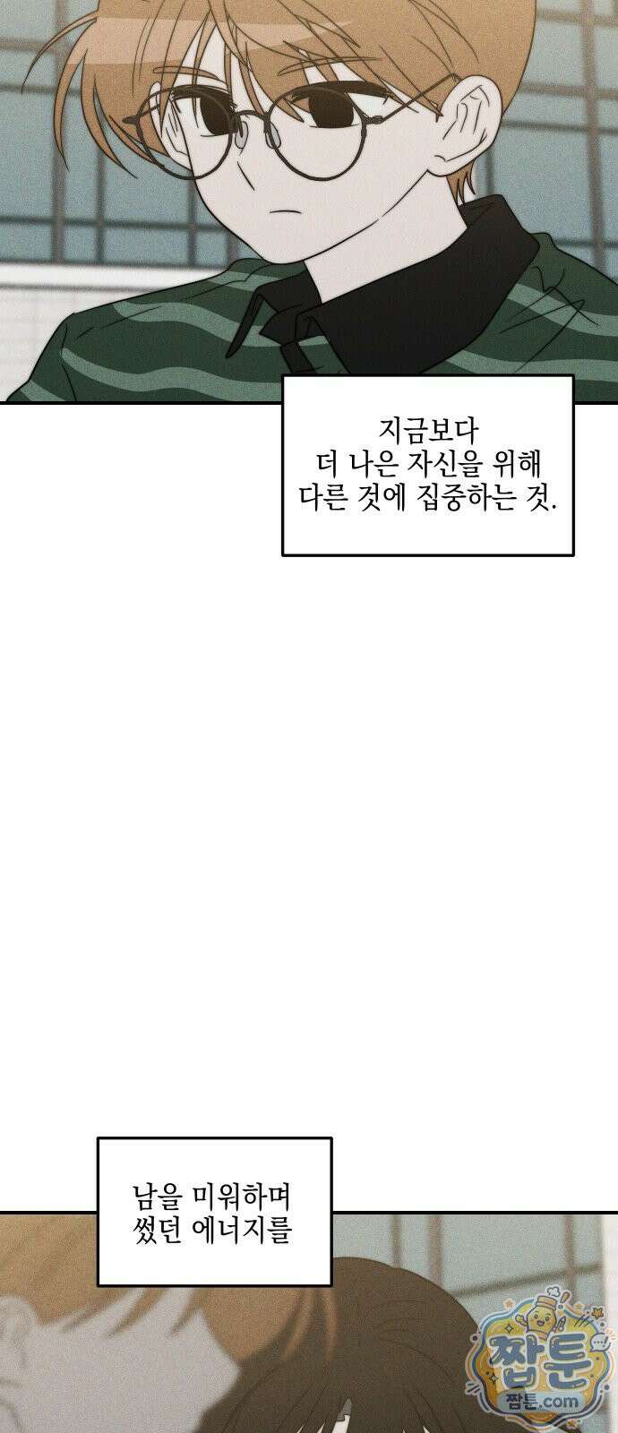 내가 싫어하는 남자친구 90화 86
