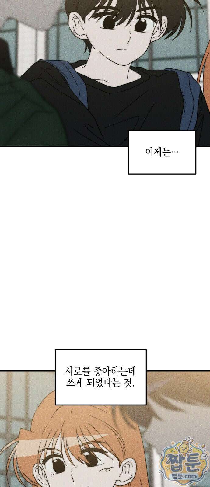 내가 싫어하는 남자친구 90화 87
