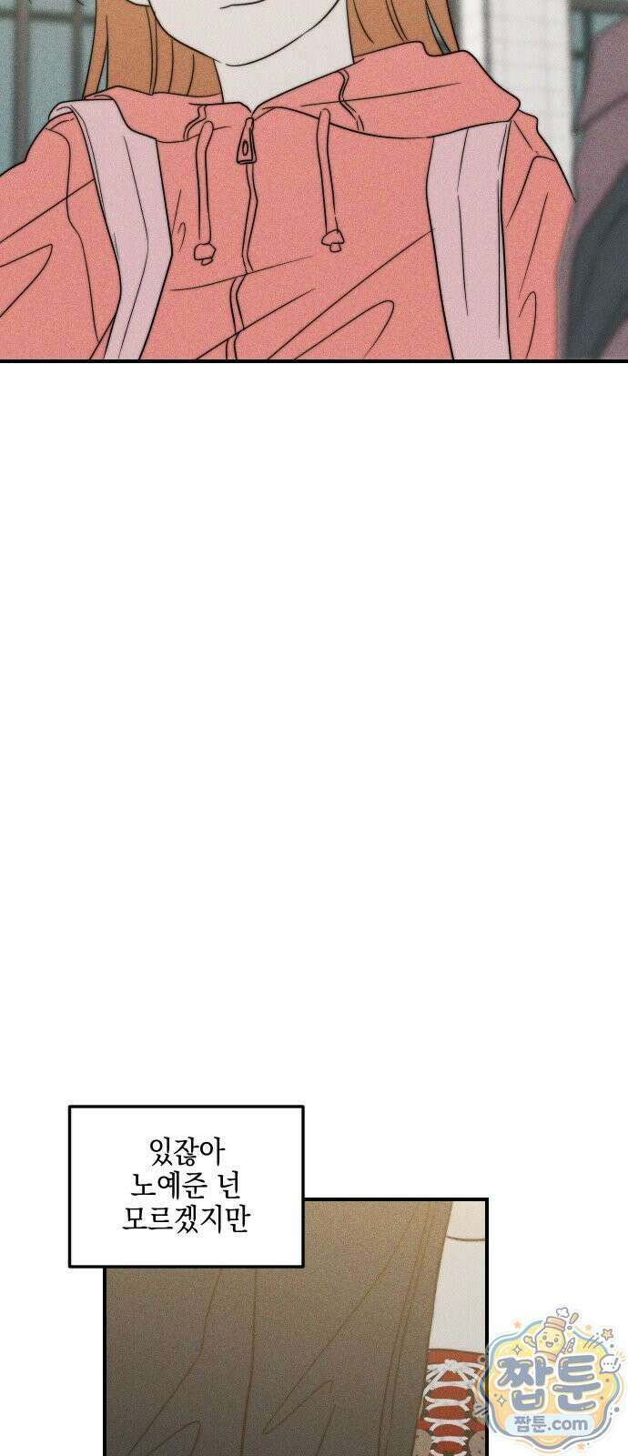 내가 싫어하는 남자친구 90화 88
