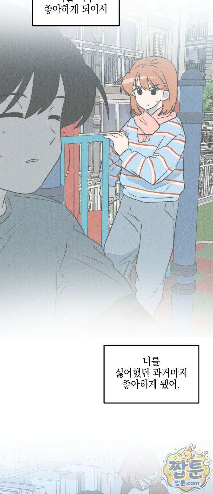 내가 싫어하는 남자친구 90화 90