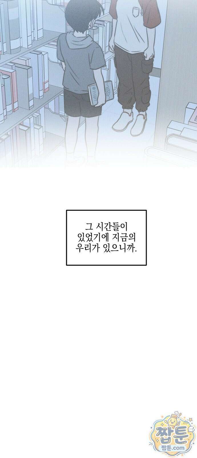내가 싫어하는 남자친구 90화 91