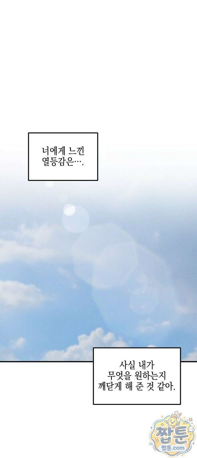 내가 싫어하는 남자친구 90화 92