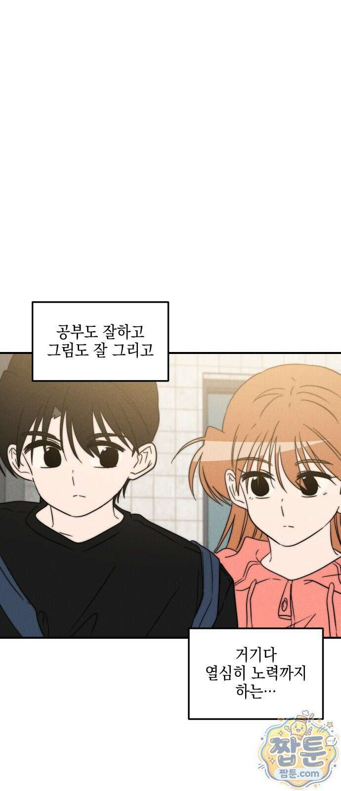 내가 싫어하는 남자친구 90화 93
