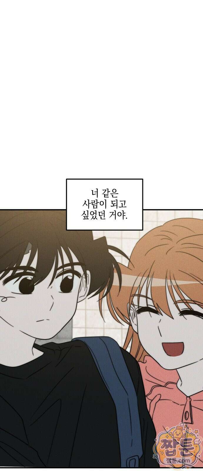 내가 싫어하는 남자친구 90화 94
