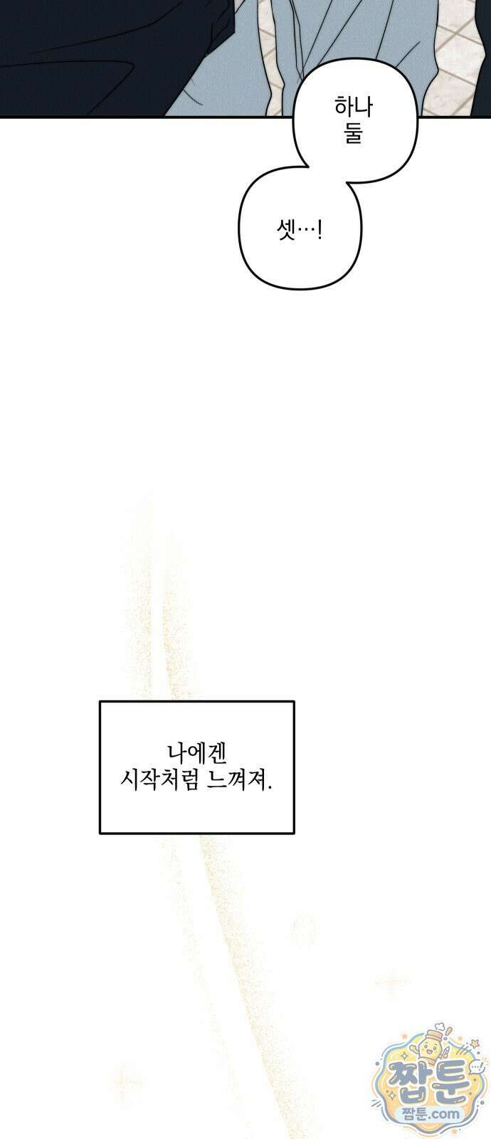 내가 싫어하는 남자친구 90화 96
