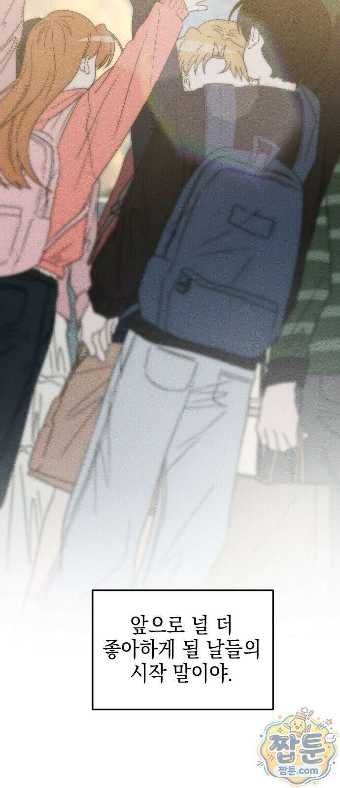 내가 싫어하는 남자친구 90화 98