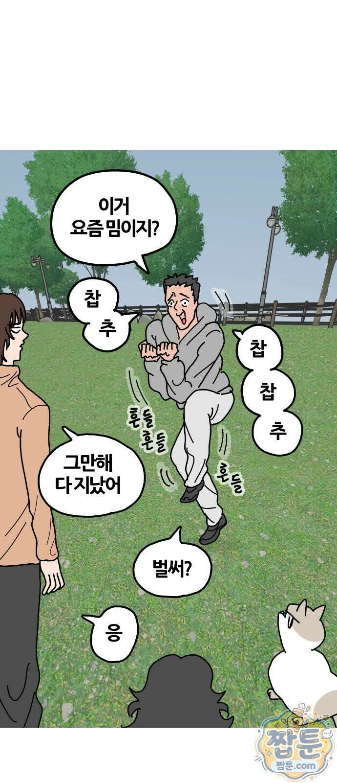 사회초년캣 21화 2