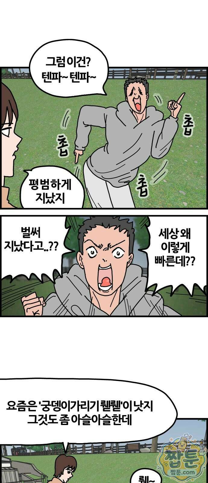 사회초년캣 21화 3