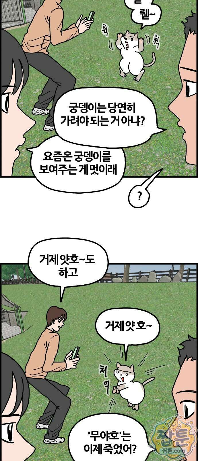 사회초년캣 21화 4