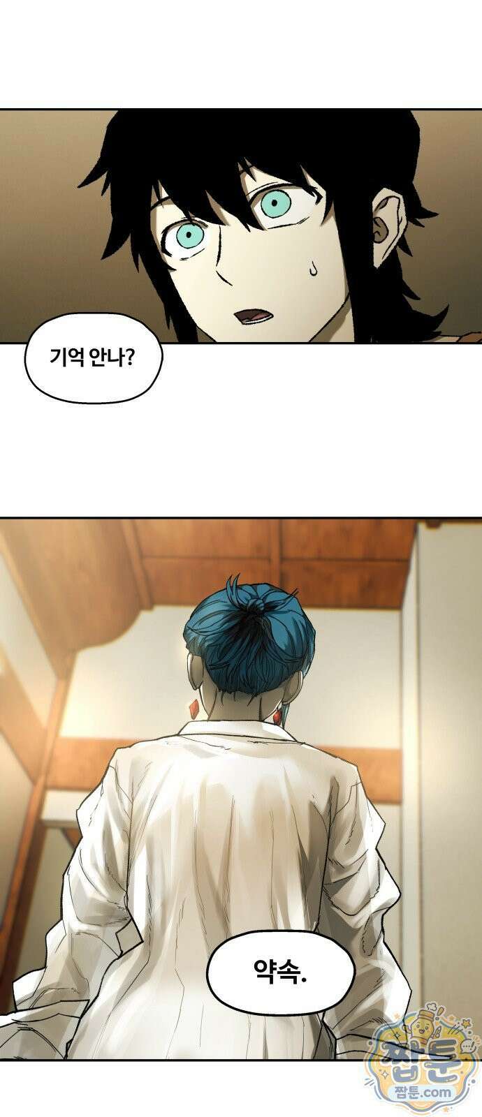 종말에서 살아남기 99화 1
