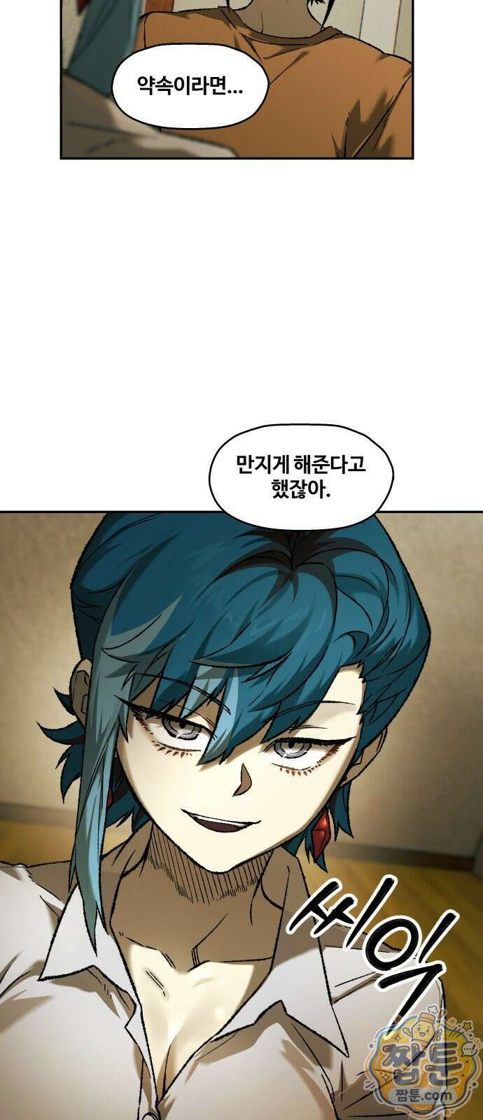 종말에서 살아남기 99화 3