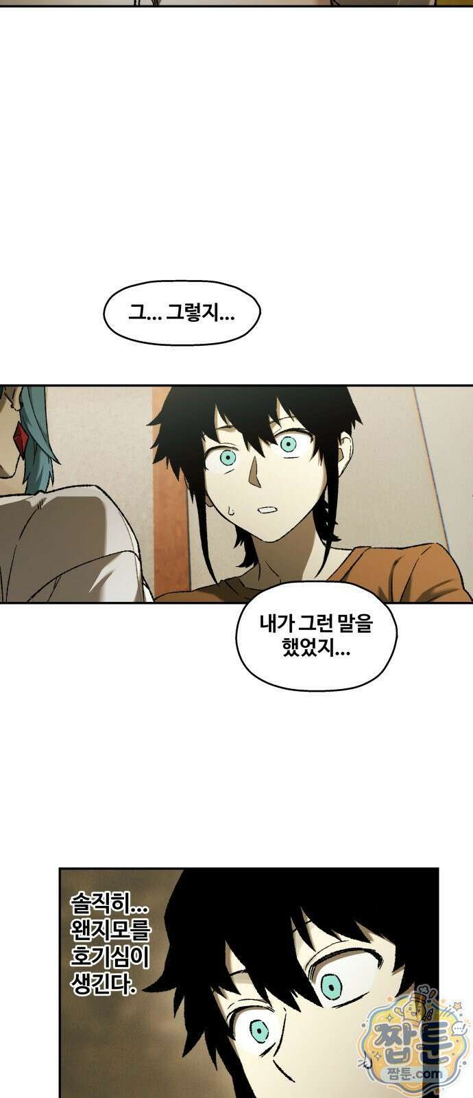 종말에서 살아남기 99화 4