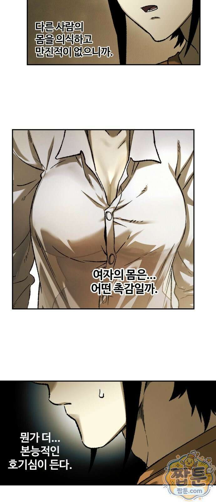 종말에서 살아남기 99화 5