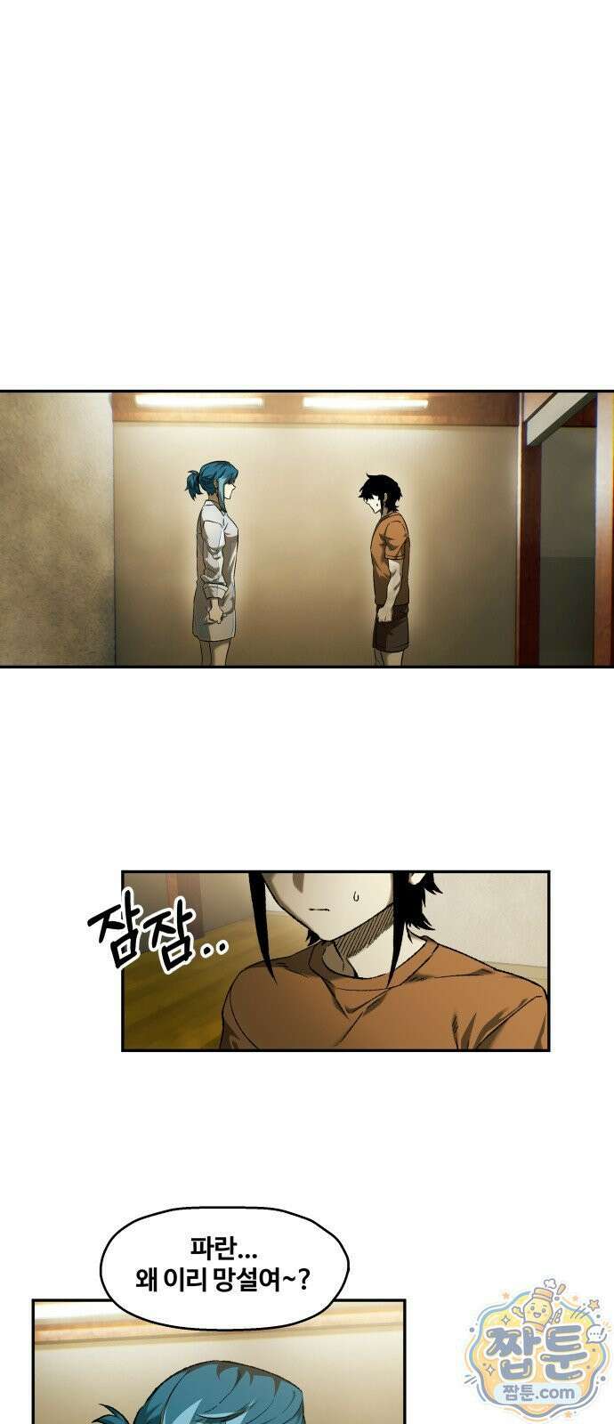종말에서 살아남기 99화 6