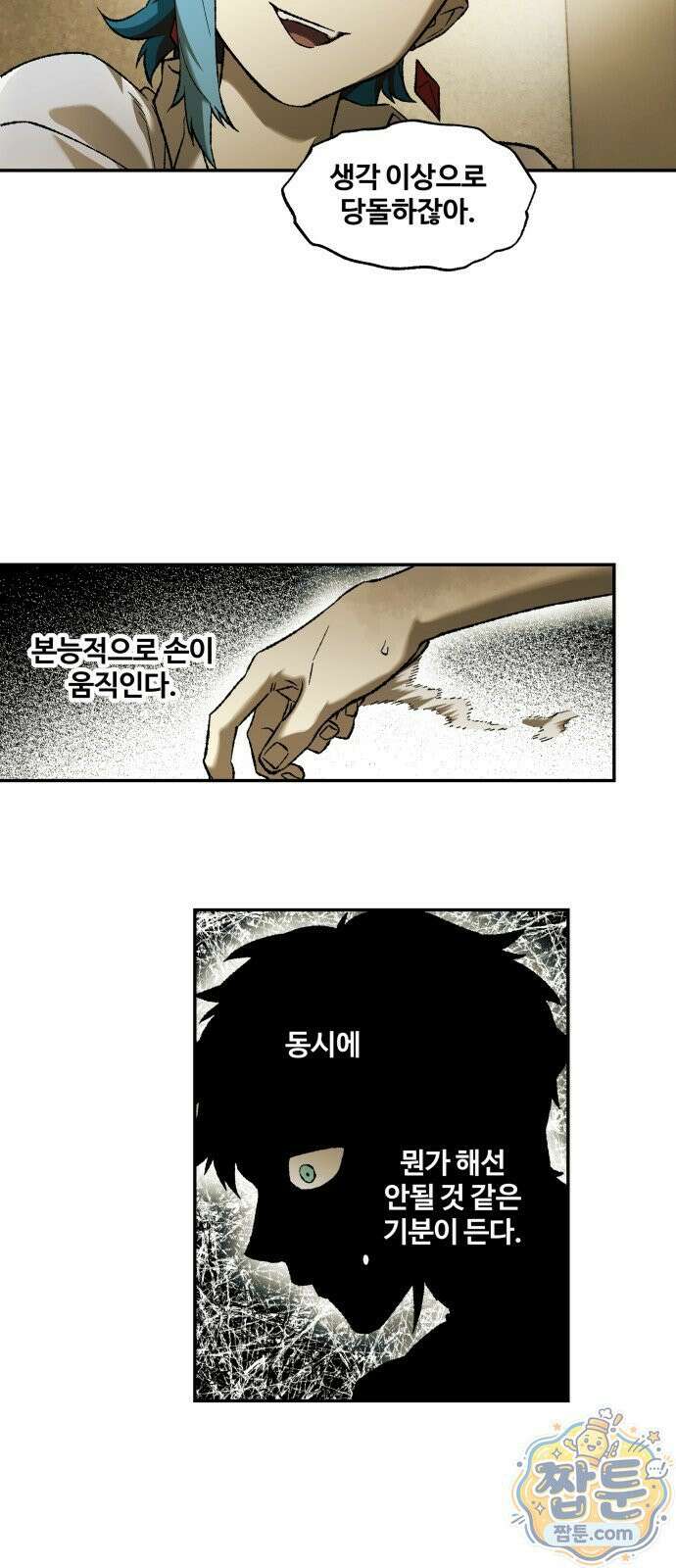 종말에서 살아남기 99화 13