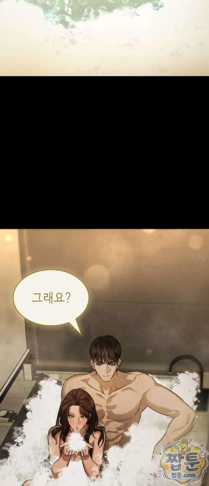 당신에게 얽힌 채 3화 2