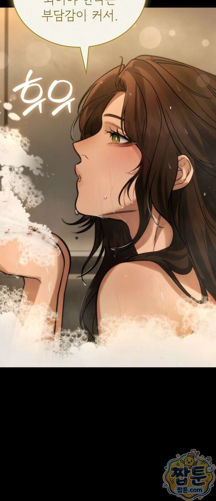 당신에게 얽힌 채 3화 4
