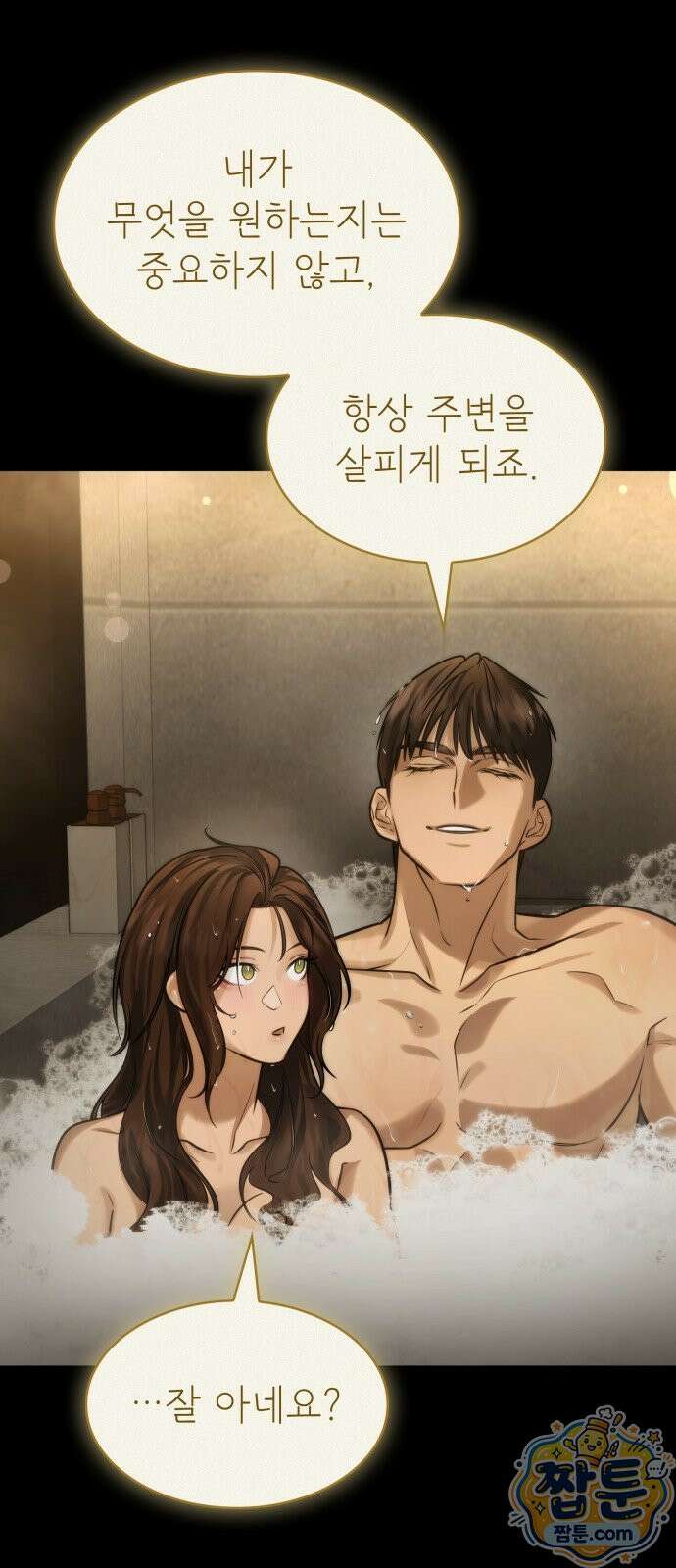 당신에게 얽힌 채 3화 6