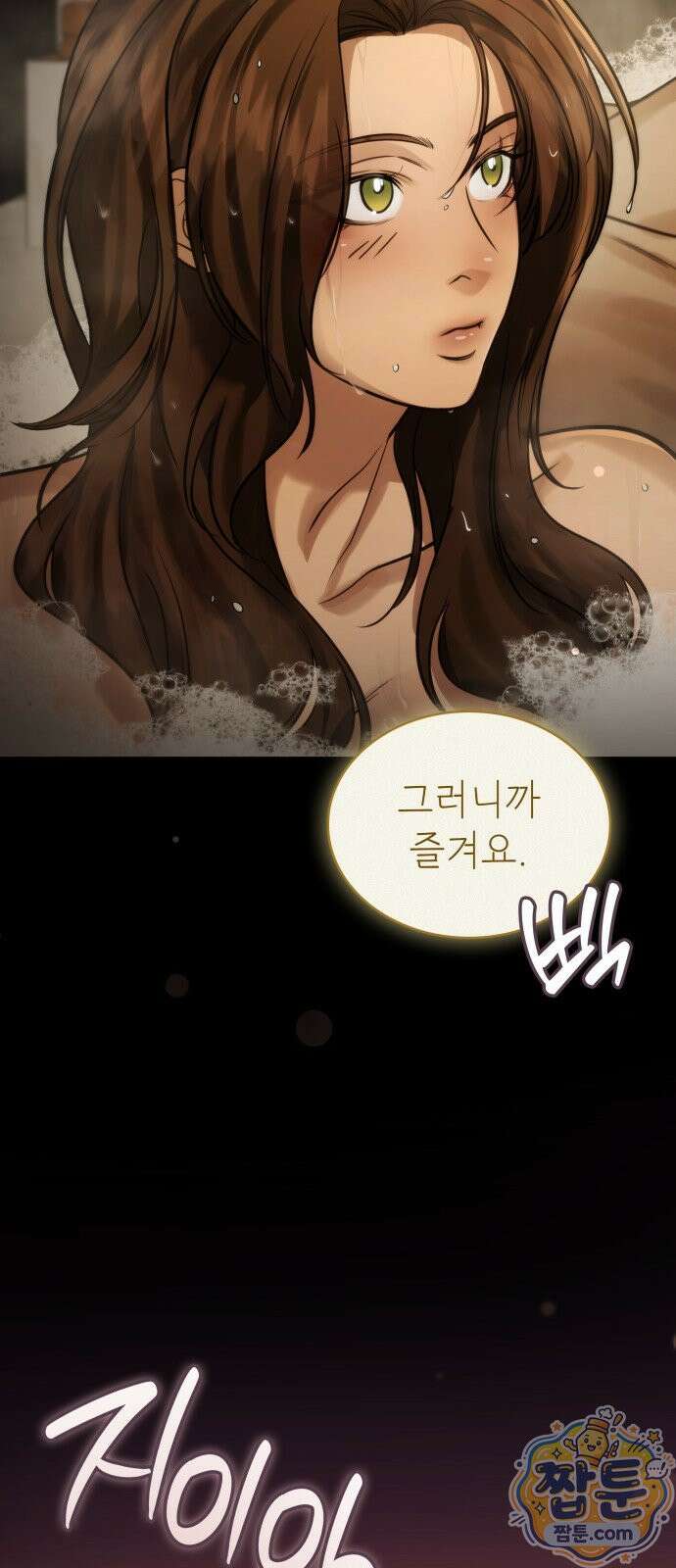 당신에게 얽힌 채 3화 9