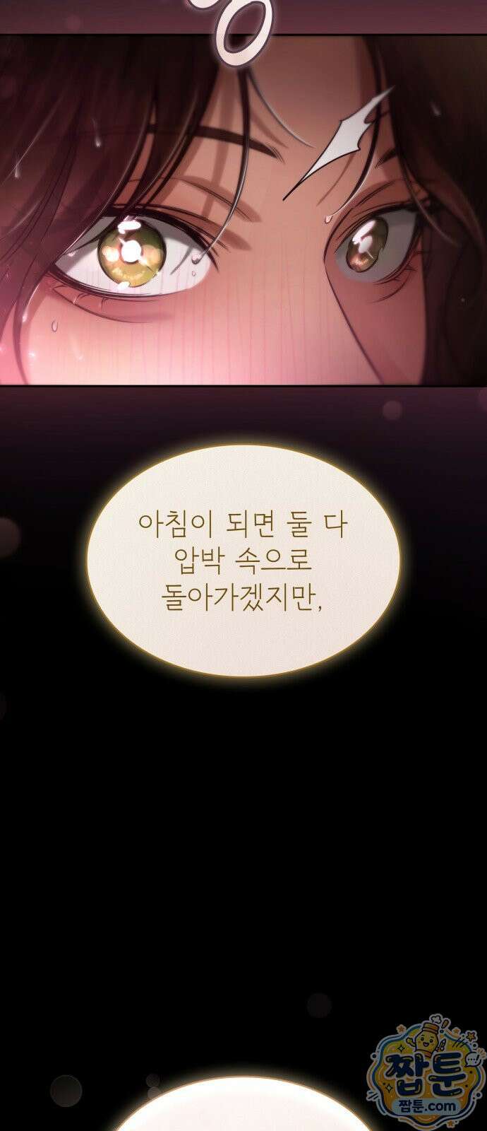 당신에게 얽힌 채 3화 10