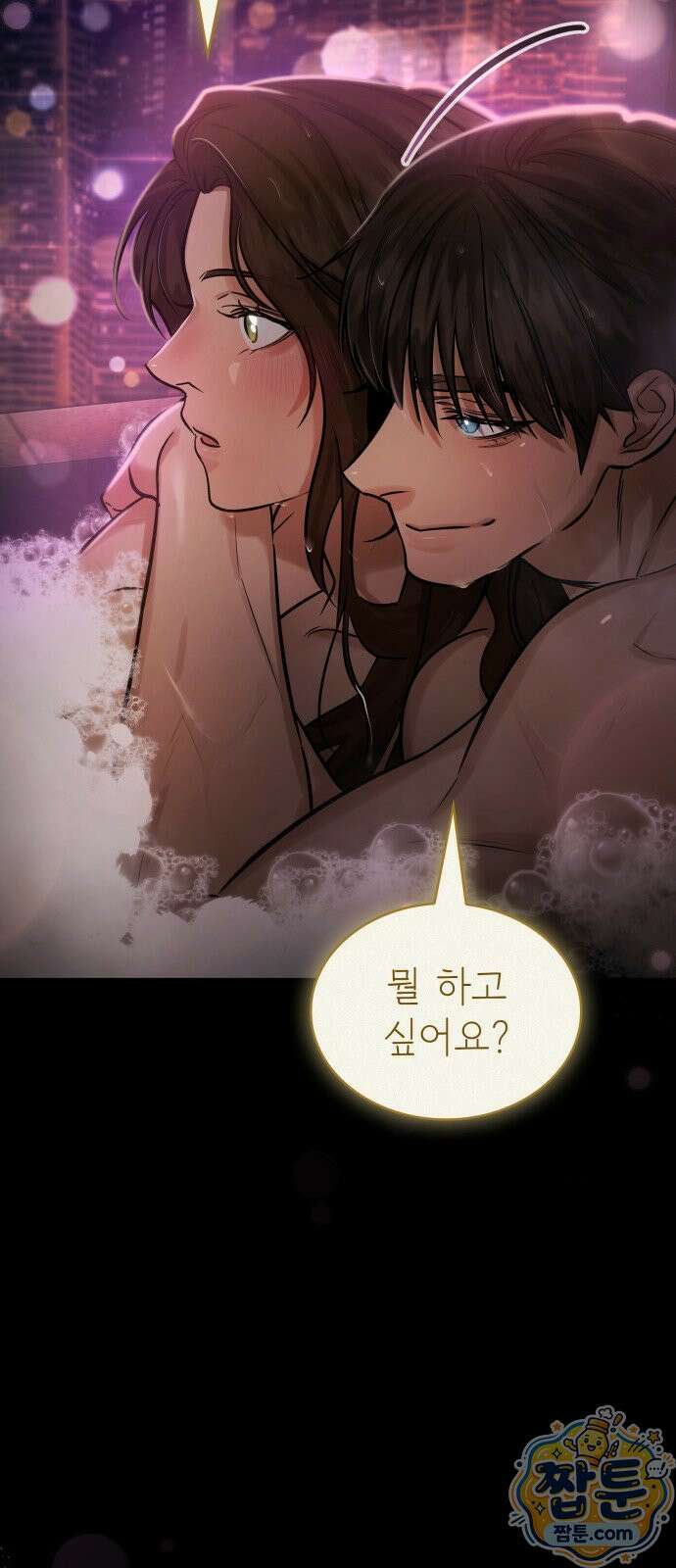당신에게 얽힌 채 3화 13