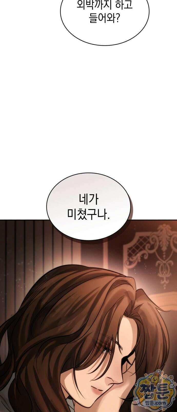 당신에게 얽힌 채 3화 20