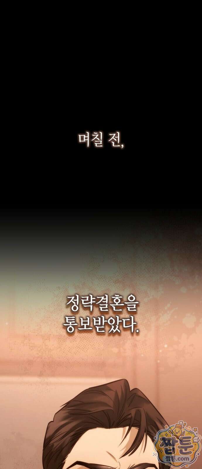 당신에게 얽힌 채 9화 1