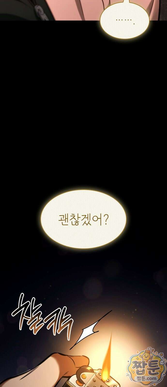 당신에게 얽힌 채 9화 5