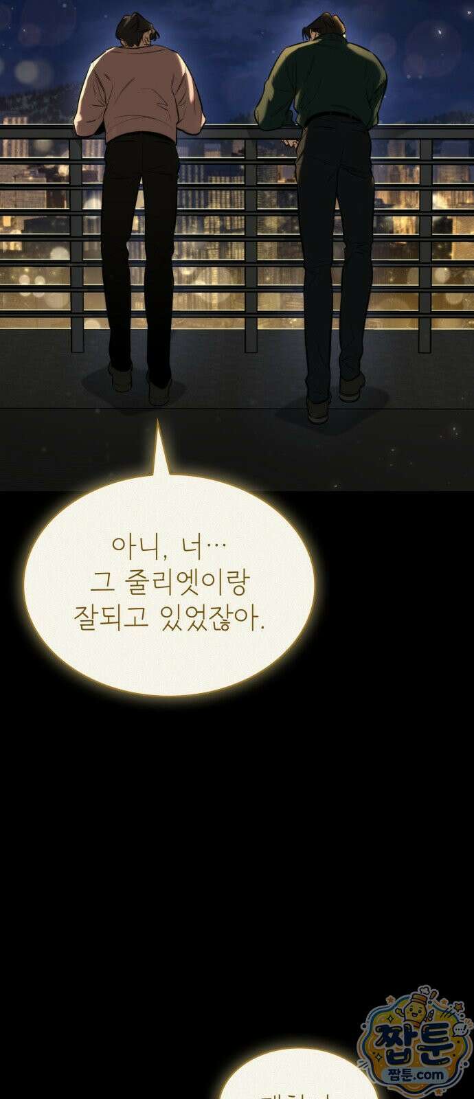 당신에게 얽힌 채 9화 7