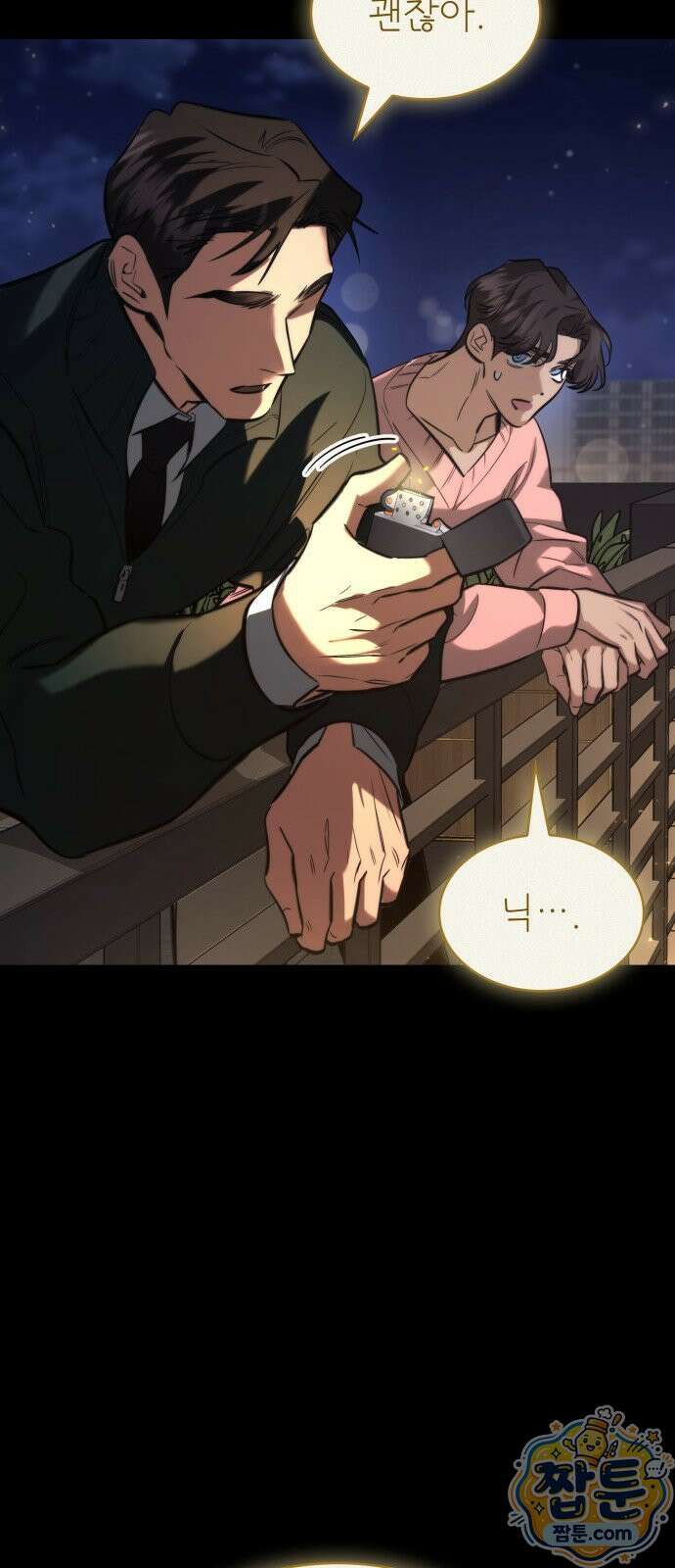 당신에게 얽힌 채 9화 8