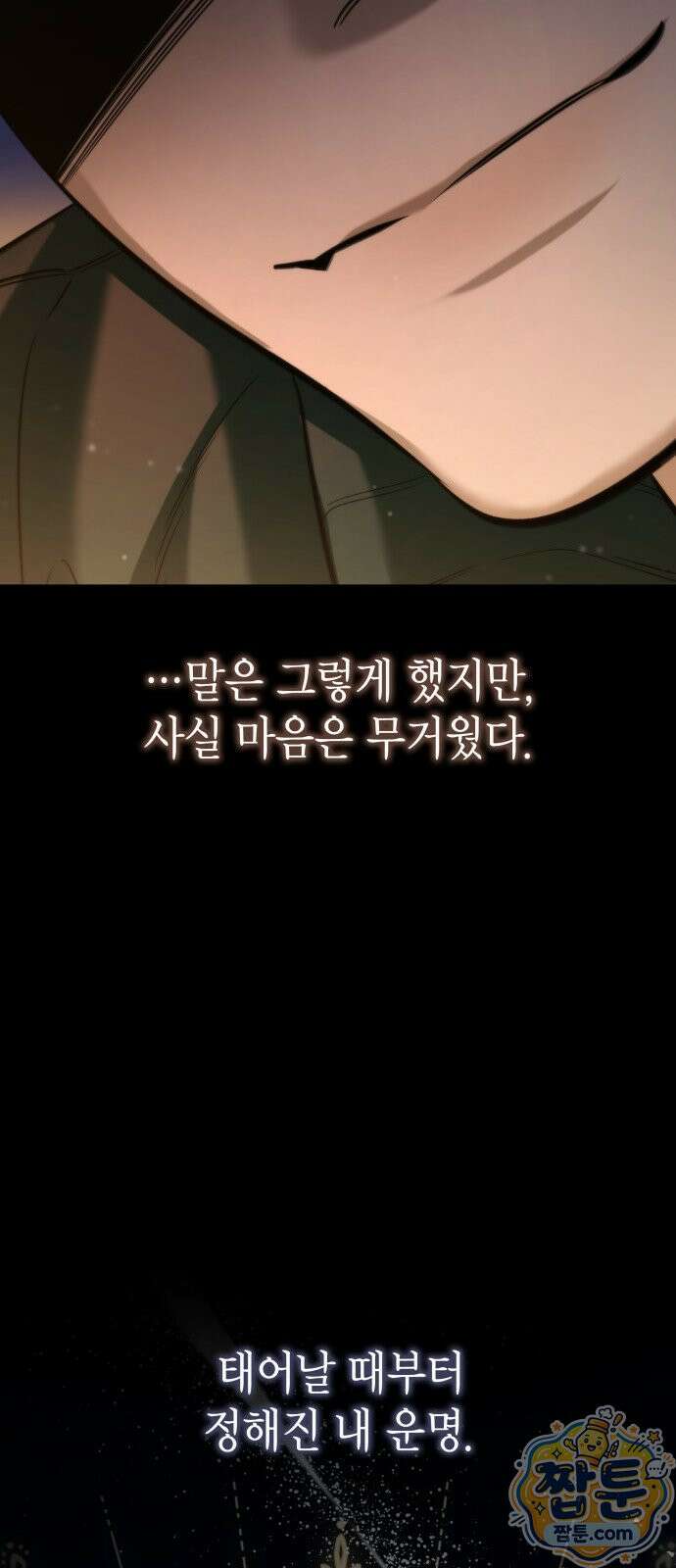 당신에게 얽힌 채 9화 12